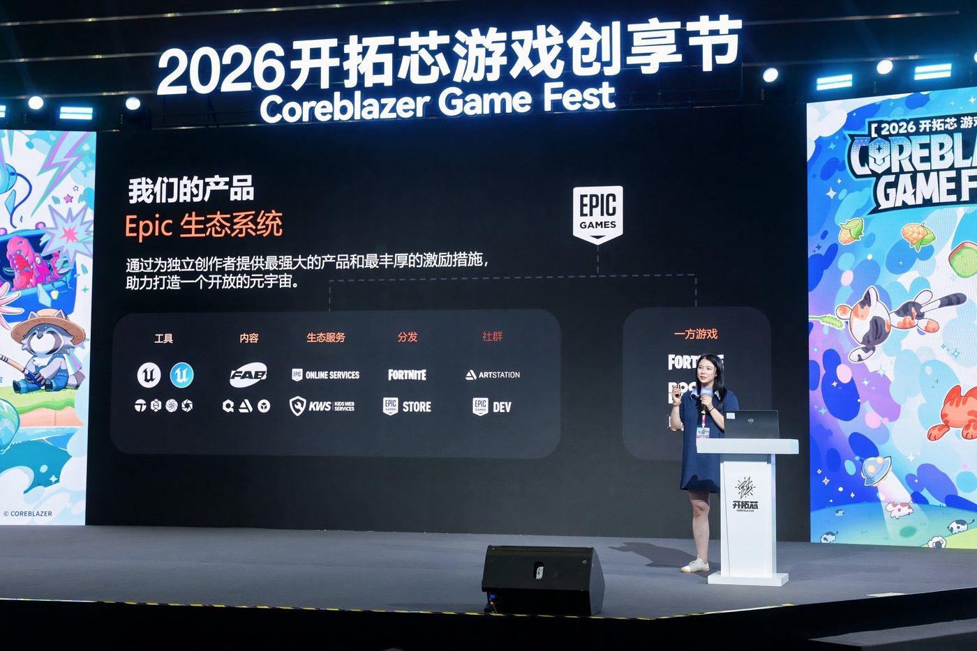 Epic Games 分享