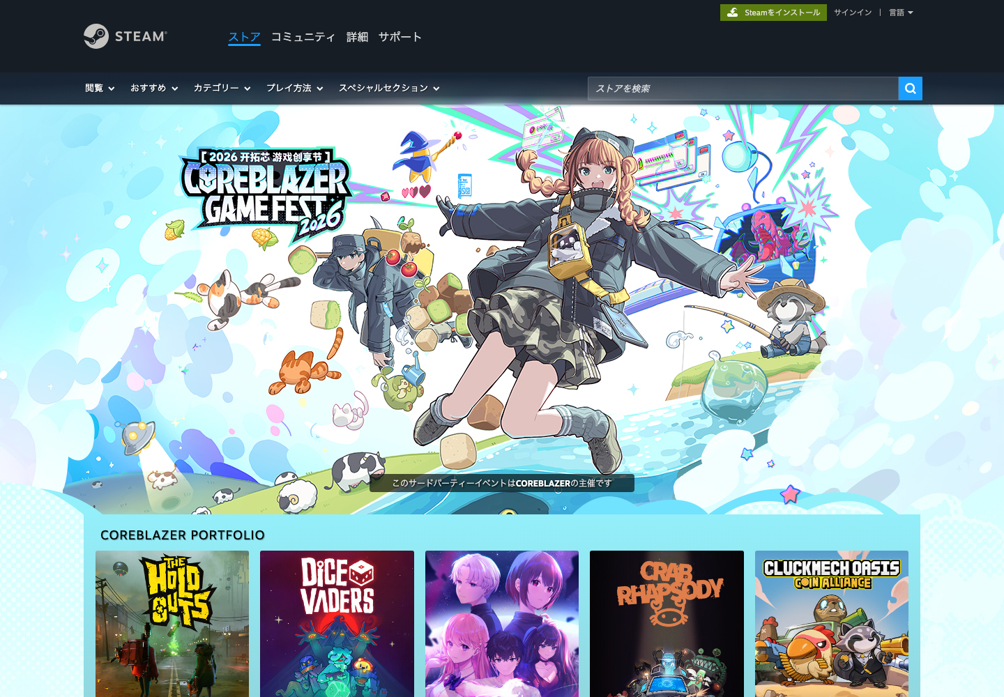 COREBLAZER Game Fest 2026 Steam 特设页